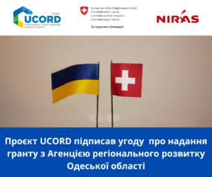 Institutional development, support of communities, local business and cultural development: what will the grant from the UCORD project be used for by the Regional Development Agency of the Odesa Region