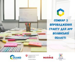 Seminar on the implementation of a grant agreement for the Regional Development Agency of the Volyn region