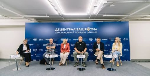 Регіональний розвиток: як побудувати цілісну та спроможну систему