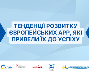 Тенденції розвитку європейських АРР, які привели їх до успіху