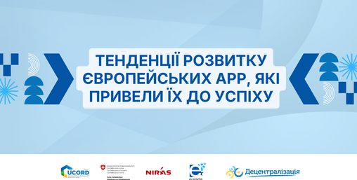 Тенденції розвитку європейських АРР, які привели їх до успіху